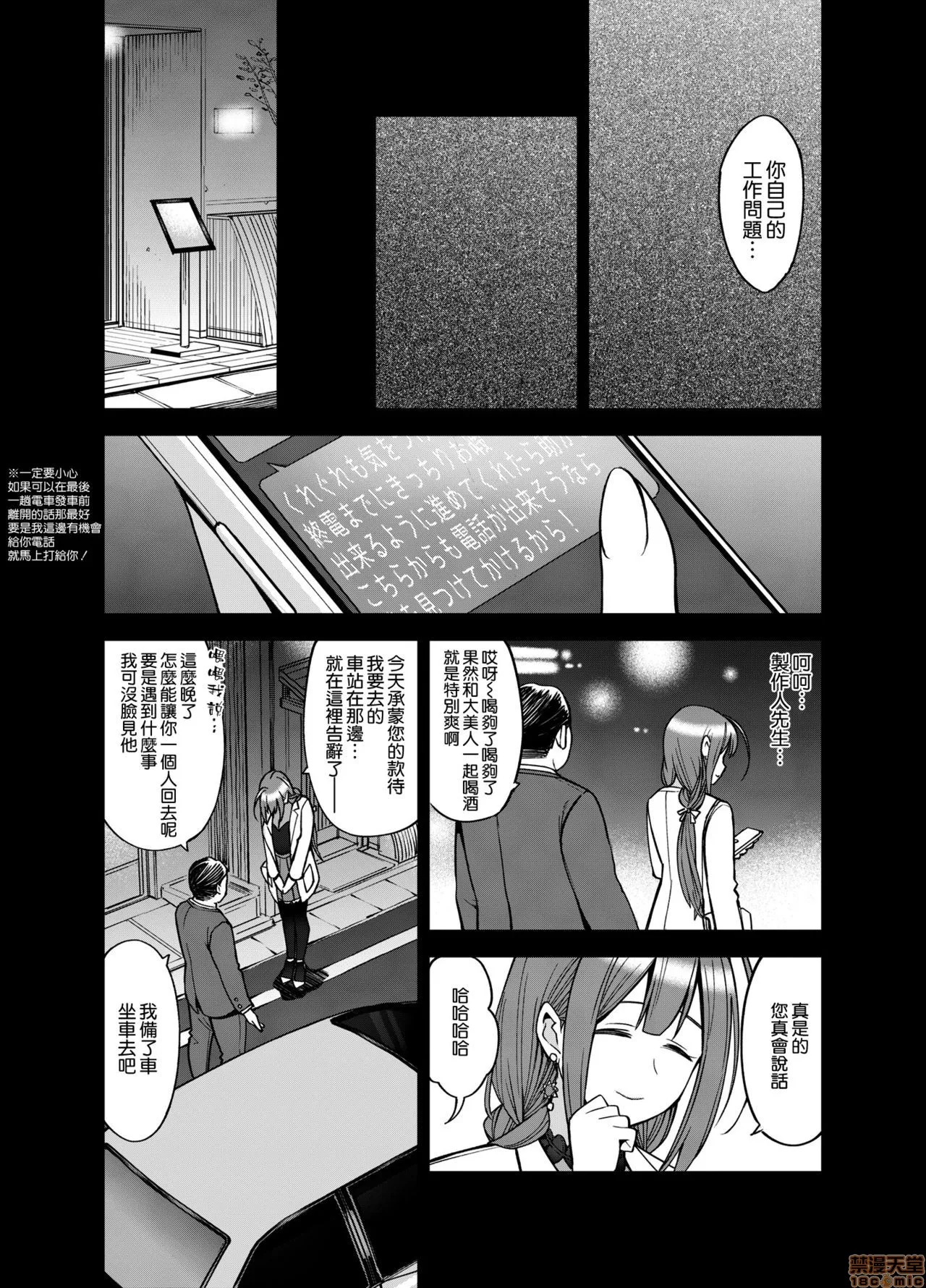 日本全彩漫画之NightBlooming(アイドルマスターシャイニーカラーズ)