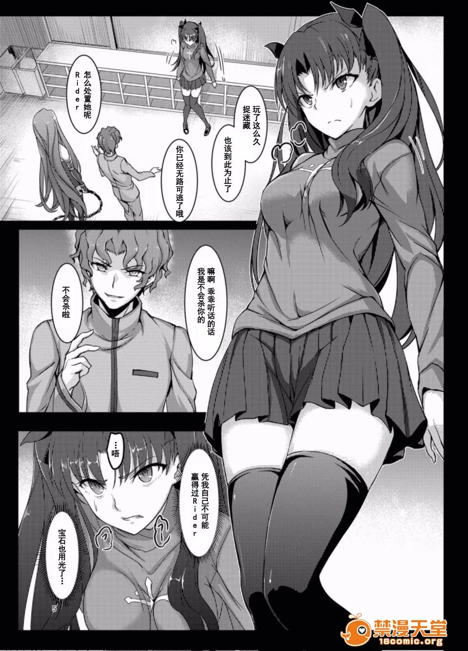 无翼鸟邪恶漫画之凛辱(Fatestaynight)