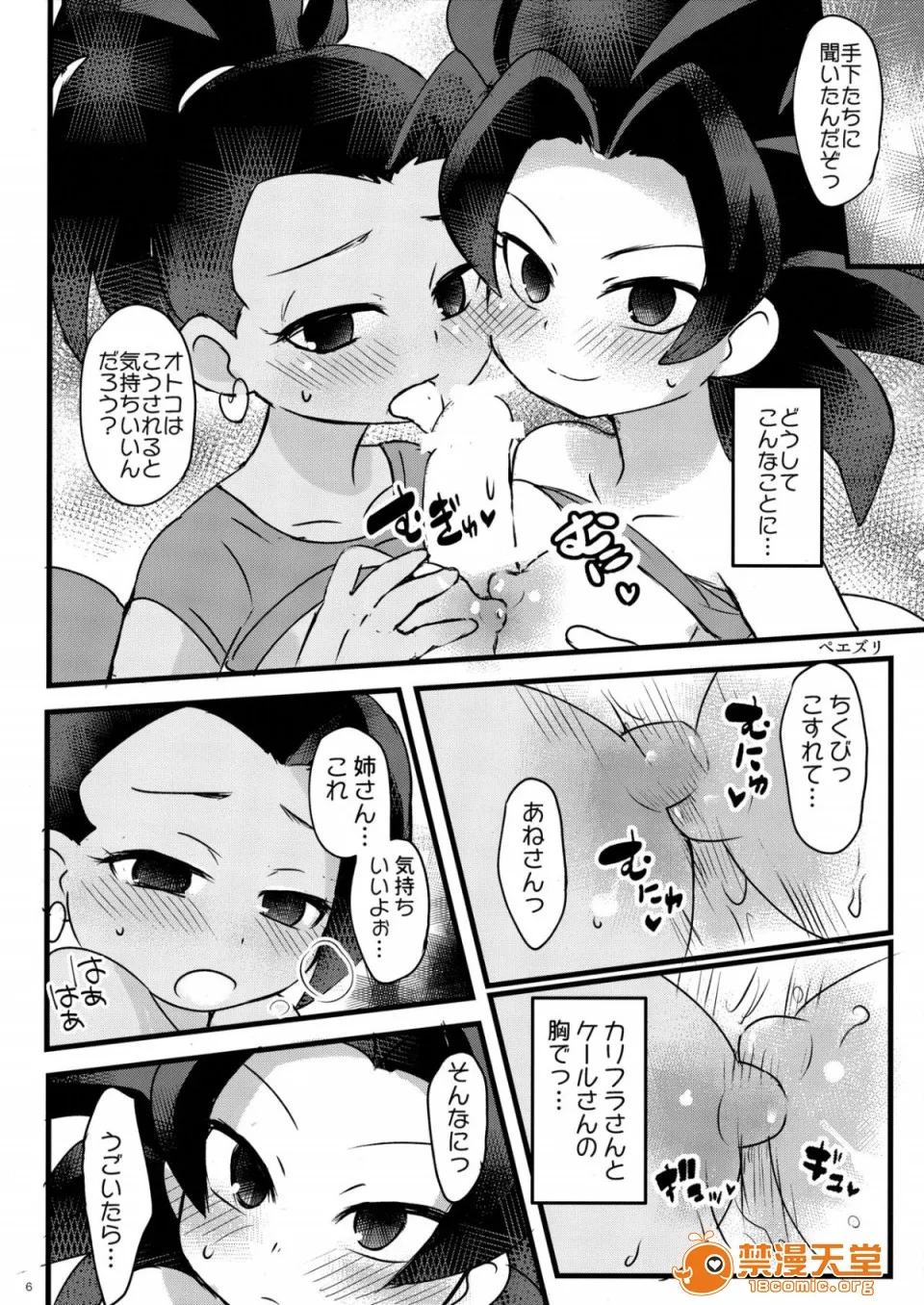 无翼乌侵犯本子合集(SPARK12)LUCKYBOY!!!(ドラゴンボール超)