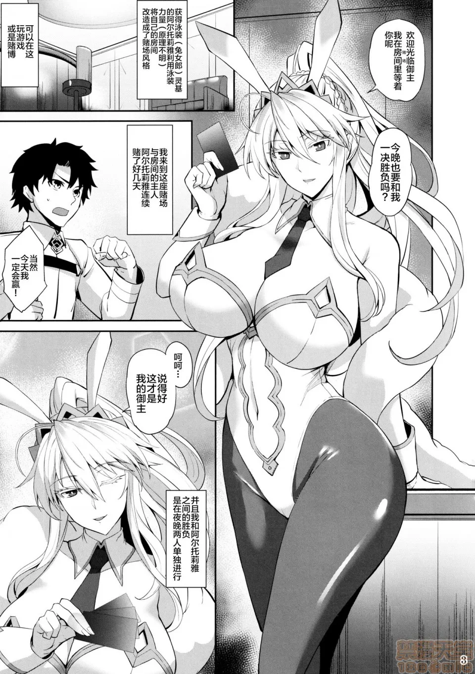 无翼乌全彩工口无遮(C97)バニーでHな乳上様(Fate/GrandOrder)