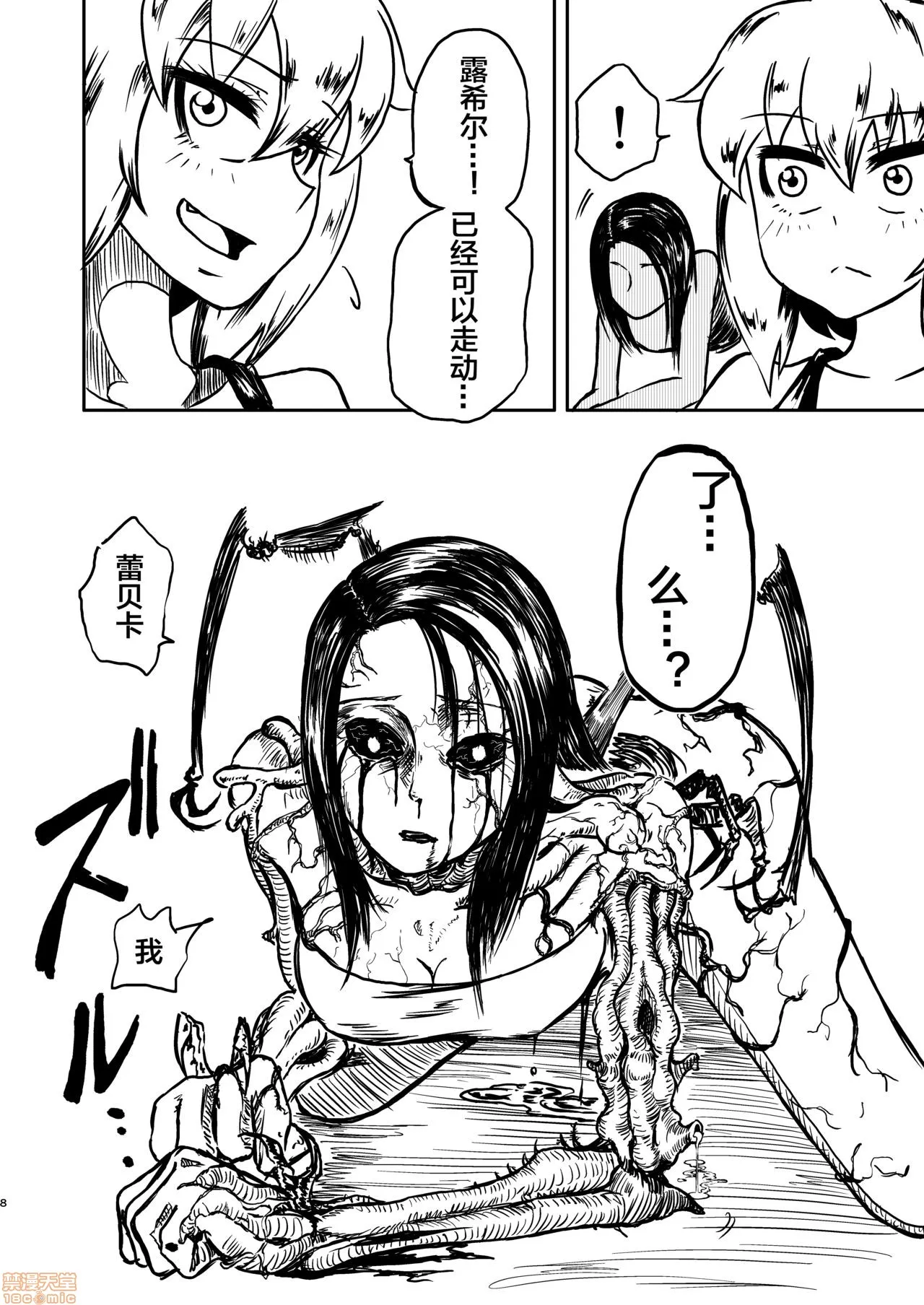 妖气全彩少女漫画之虫狱洞