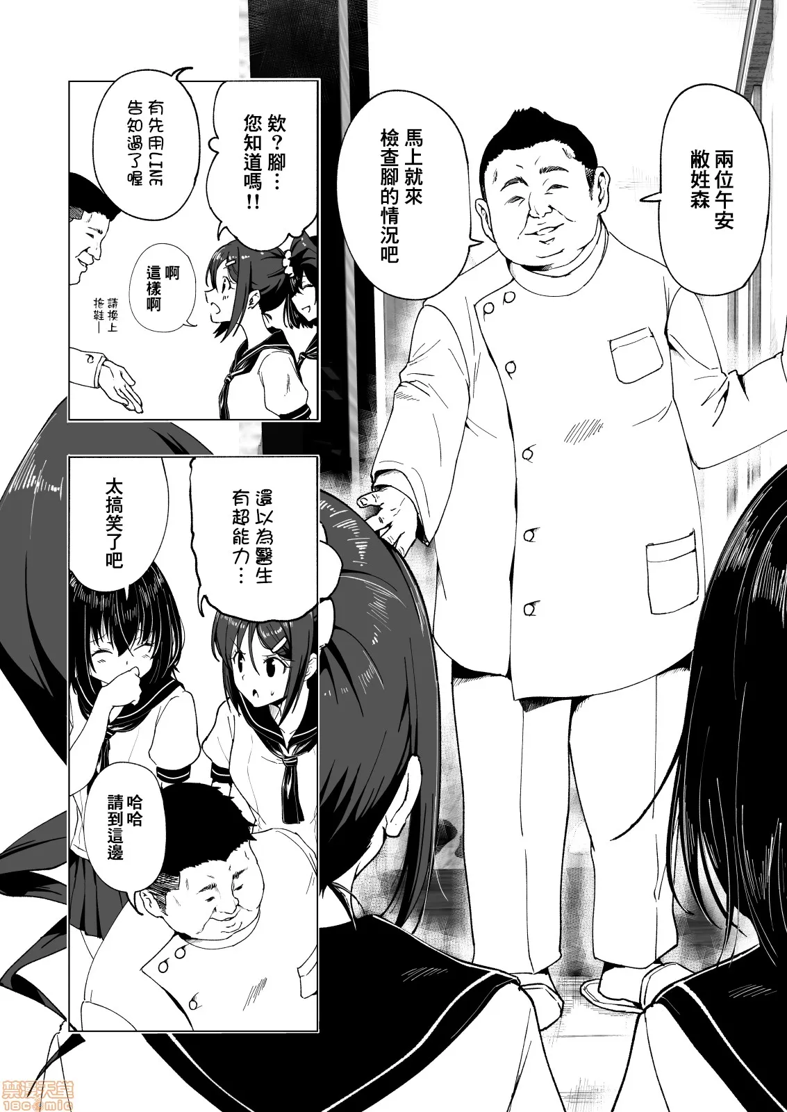 绅士全彩少女漫画之性感マッサージにハマってしまったバレー部女子の话～前编～