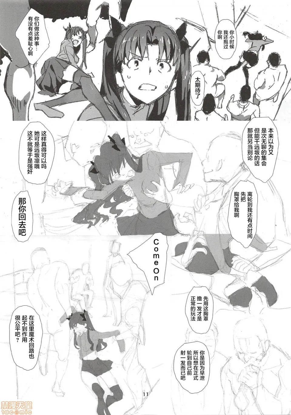 18禁全彩漫画之(C96)轮凛姦姦-β-(Fate/staynight)