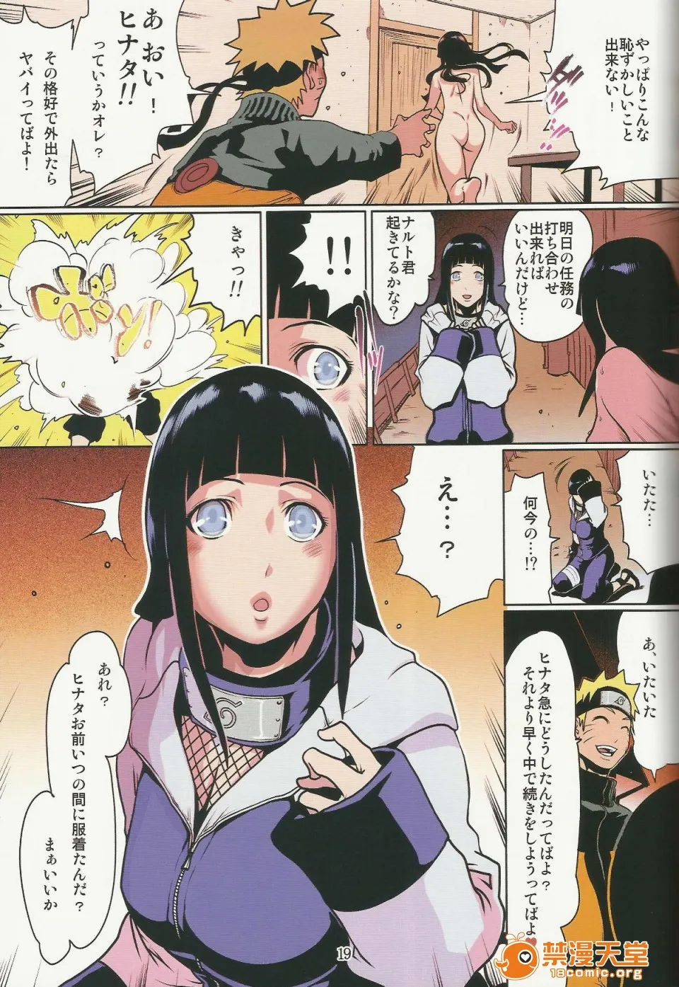 无翼乌全彩工囗本子H(C80)(同人誌)ナルラブ完全版2(NARUTO)