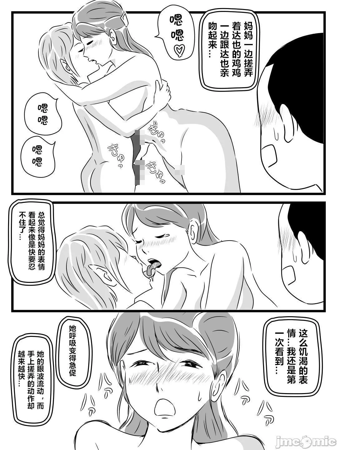 无翼之鸟全彩漫画之年上キラーの友达に母さんを寝取られた话