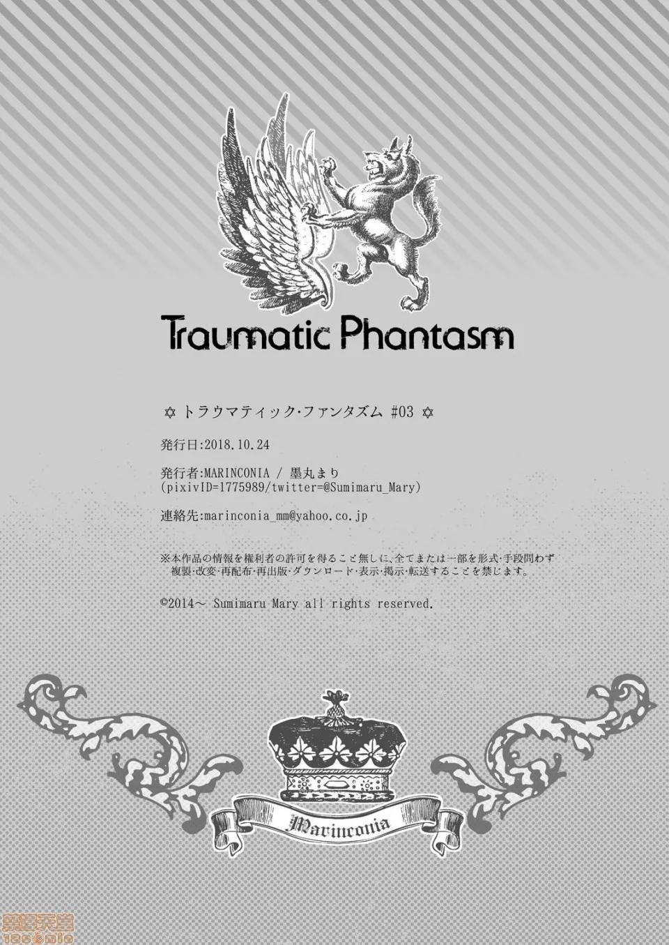 里番库漫画之TraumaticPhantasm#03