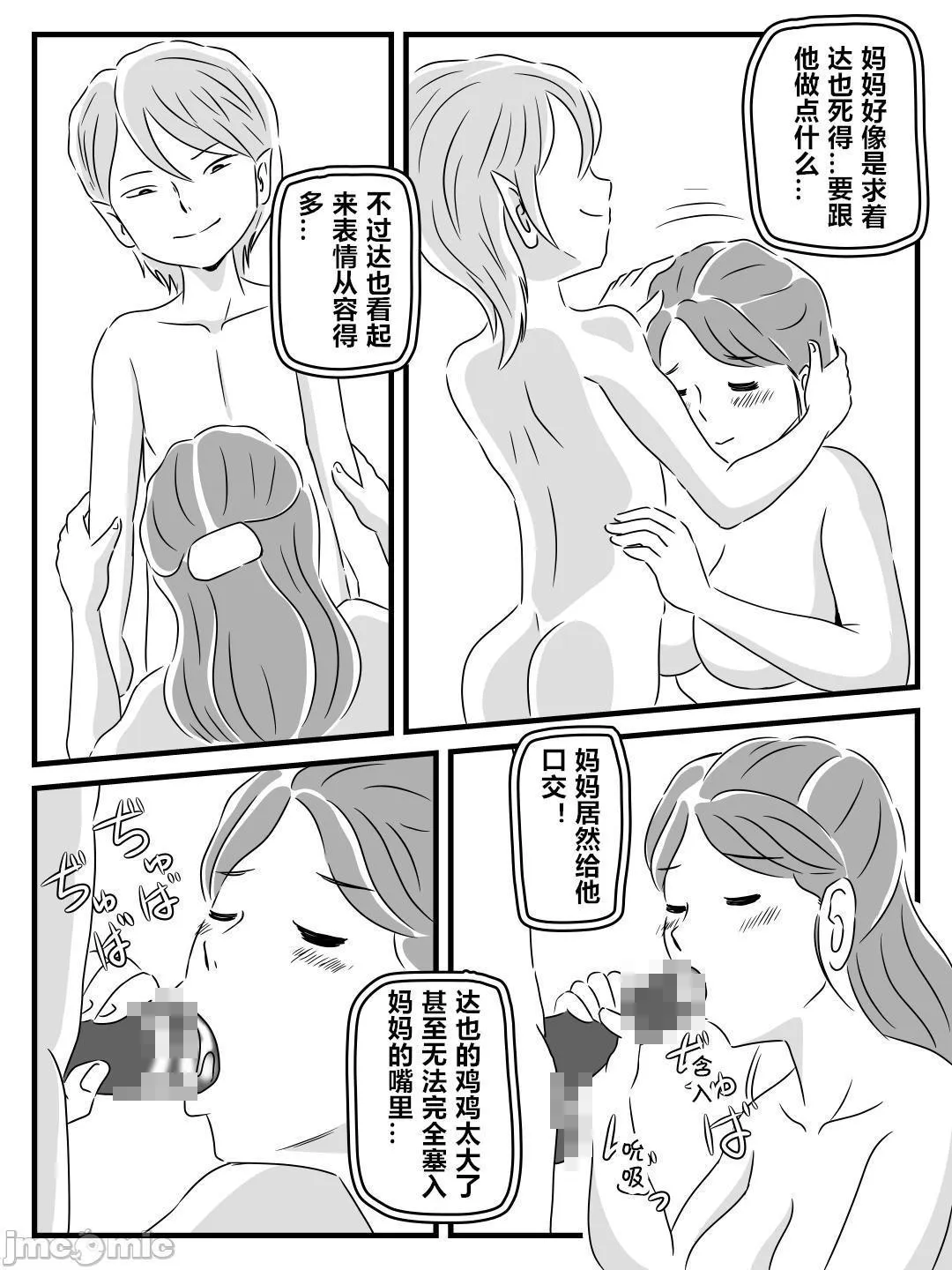 无翼之鸟全彩漫画之年上キラーの友达に母さんを寝取られた话