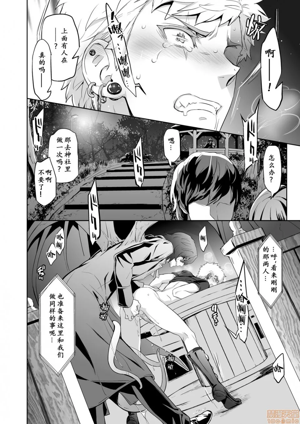 里番库漫画之TraumaticPhantasm#03