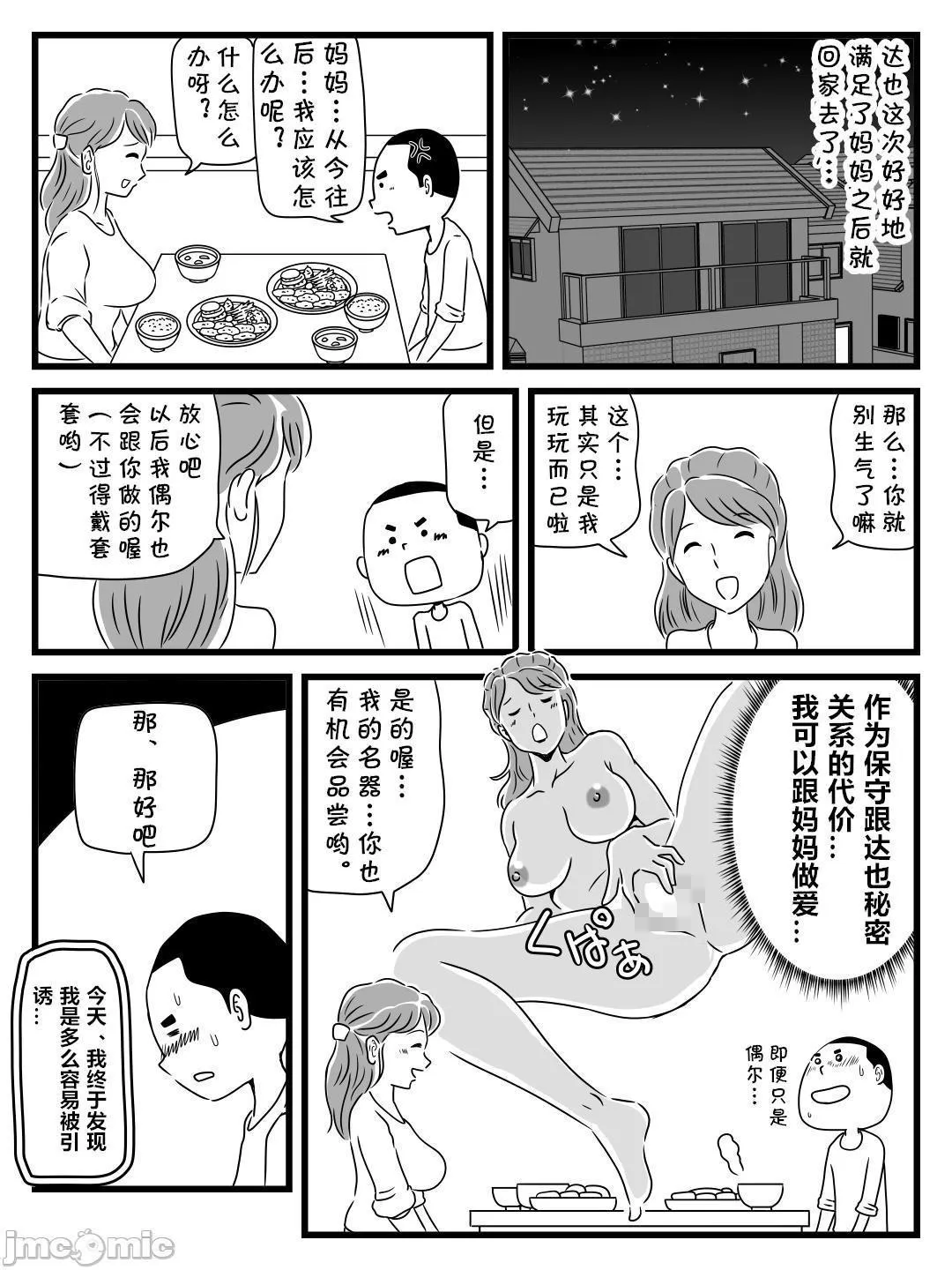 无翼之鸟全彩漫画之年上キラーの友达に母さんを寝取られた话