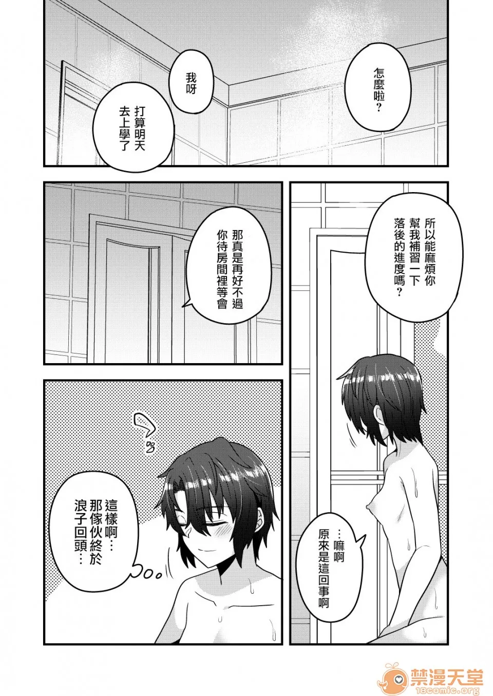 日本漫画大全无彩翼漫画(C96)我才不会轻易地被催眠APP变成雌性呢!オレが催眠アプリでメスになる訳ないだろ!