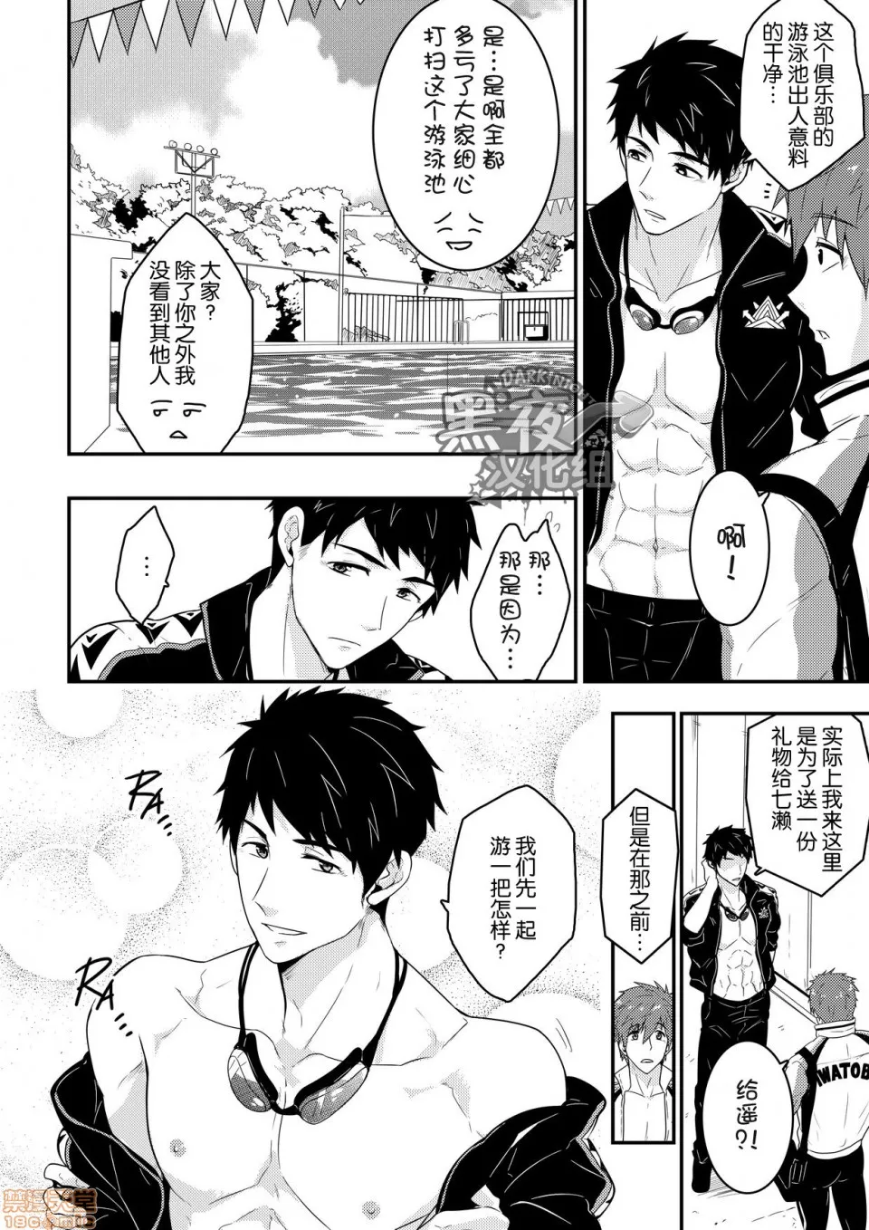 18禁全彩漫画之シンクロナイズ(Free!)