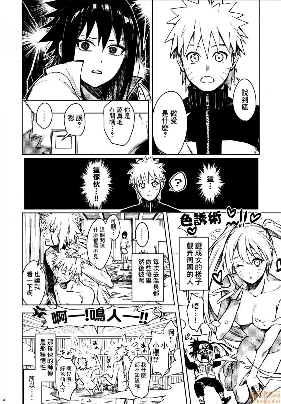 工口肉肉全彩无翼乌(C97)だってオレたち友达だろ(NARUTO-ナルト-)