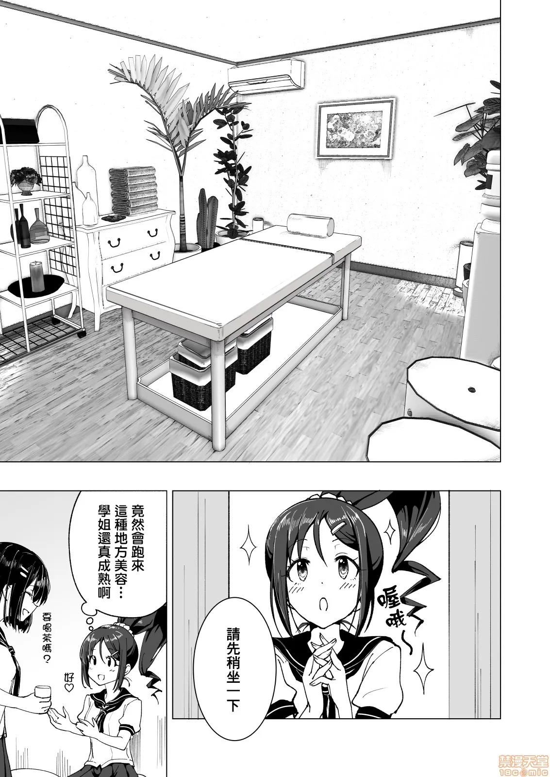 绅士全彩少女漫画之性感マッサージにハマってしまったバレー部女子の话～前编～