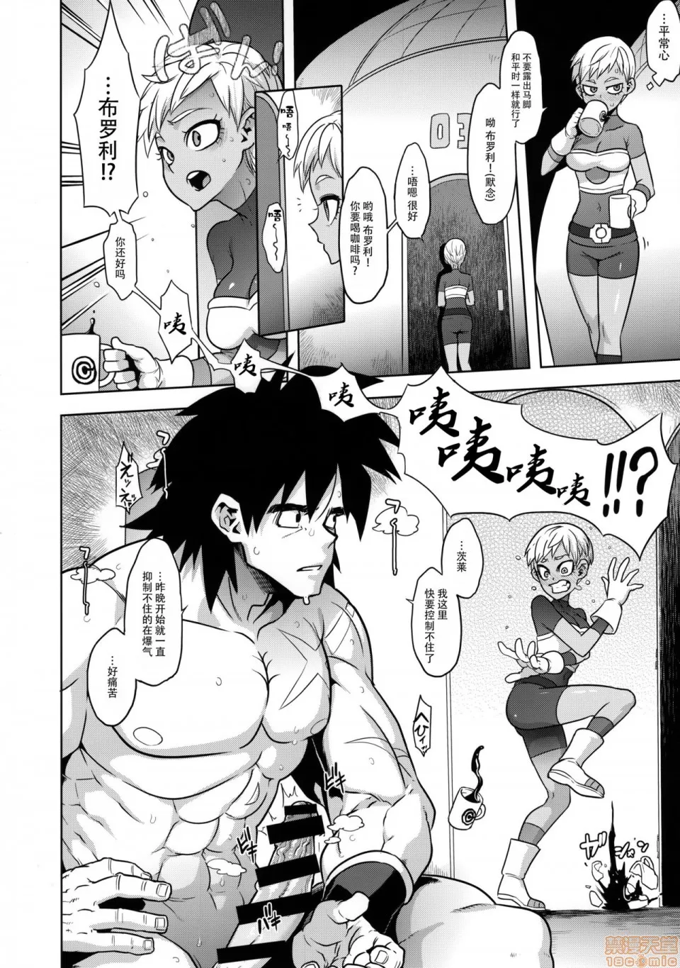 里番库番库全彩同人本子(COMIC1☆15)超ライチじゅーす(ドラゴンボール超)