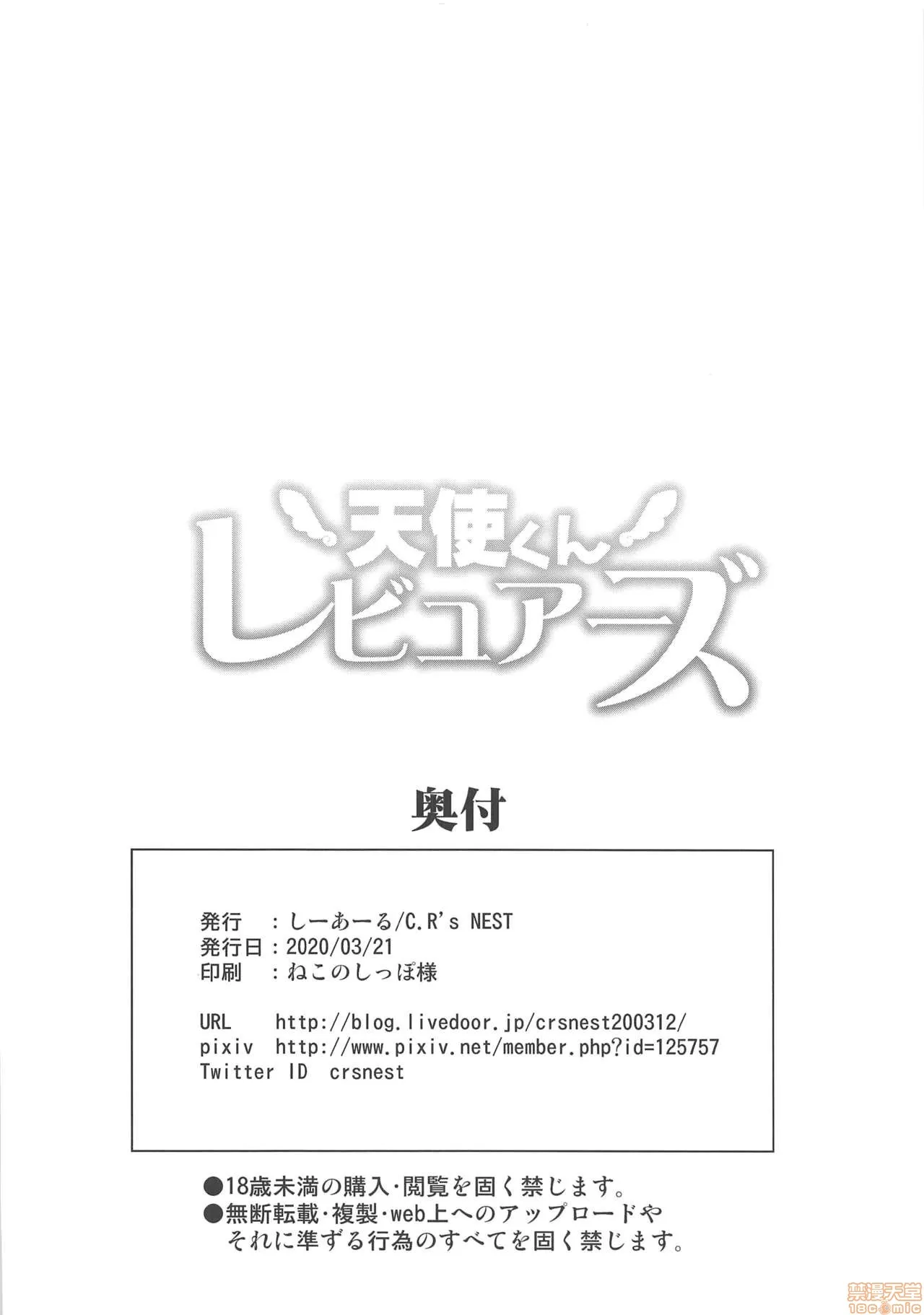 日本邪恶h口工全彩之(ふたけっと16)天使くんレビュアーズ(异种族レビュアーズ)