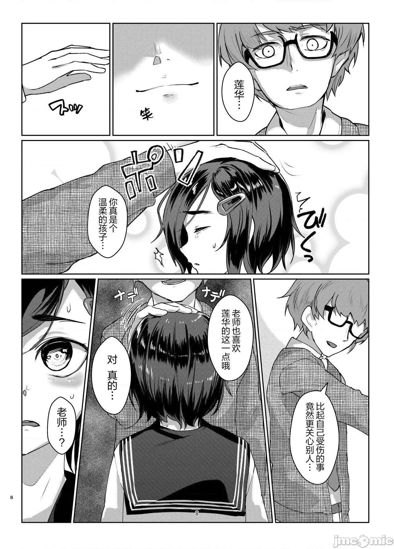 妖气全彩少女漫画之莲华草四