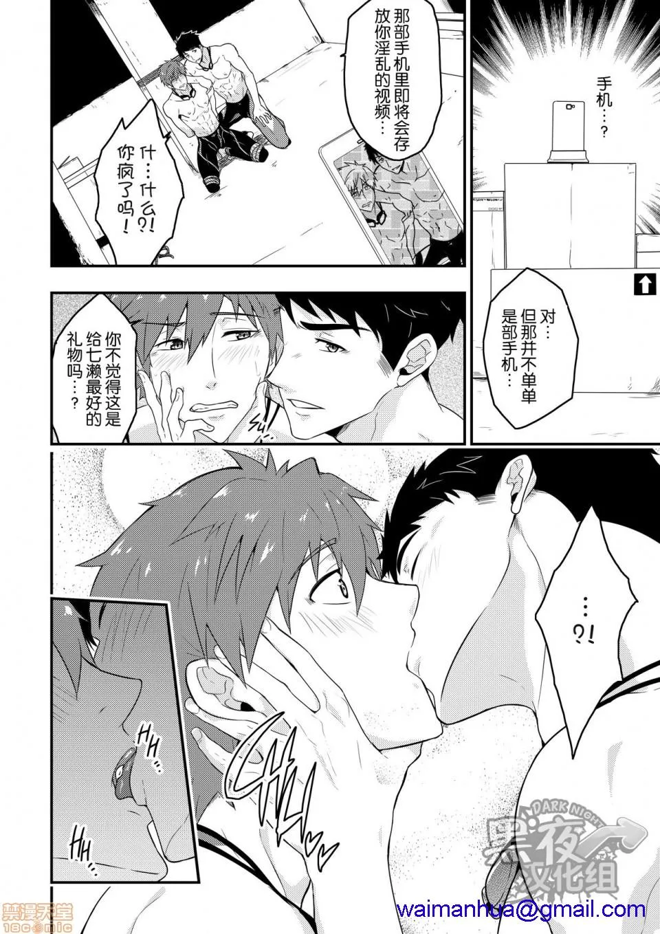 18禁全彩漫画之シンクロナイズ(Free!)