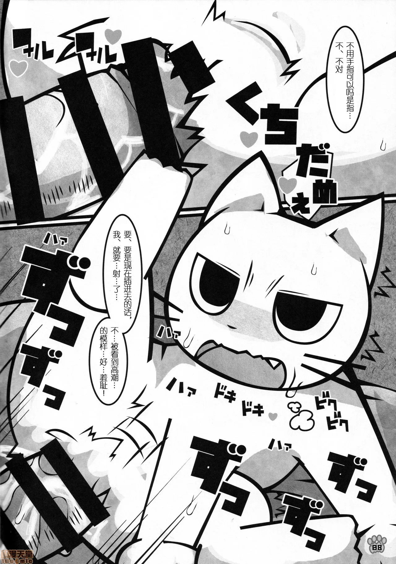 里番ACG漫画之(関西!けもケット8)みんなのおやつを用意しなさ～い!!(しかるねこ)