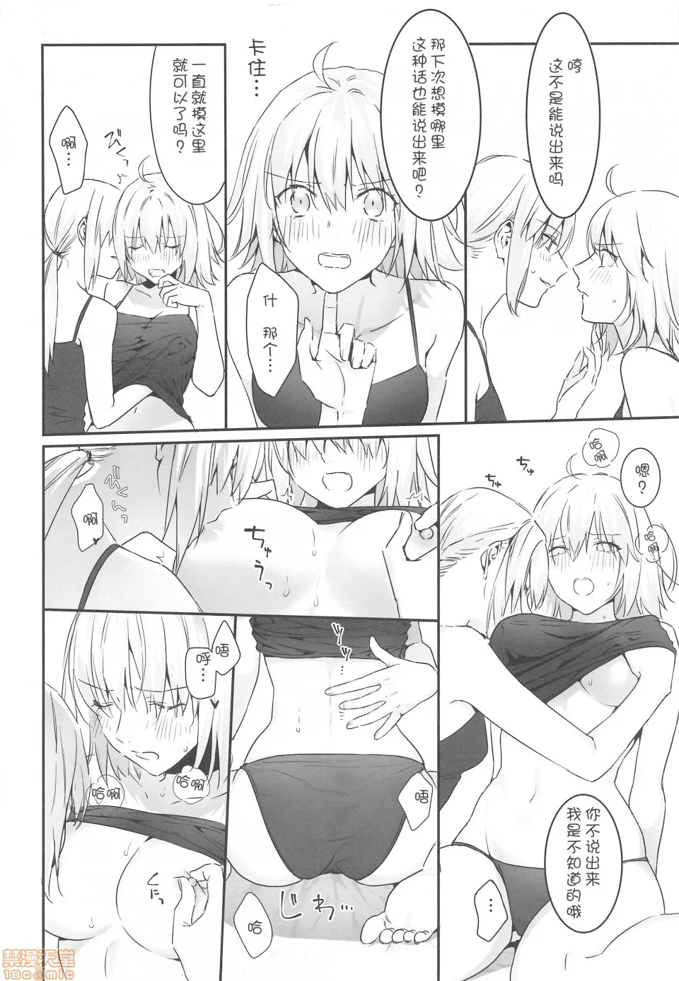 里番库工口ACG工口全彩alter'ssecret.(Fate/GrandOrder)