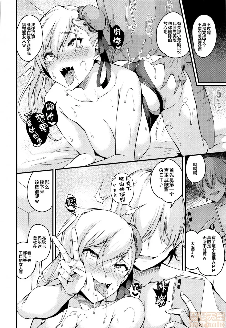 无翼乌工口h(C97)武蔵ちゃんのNTR催眠(Fate/GrandOrder)