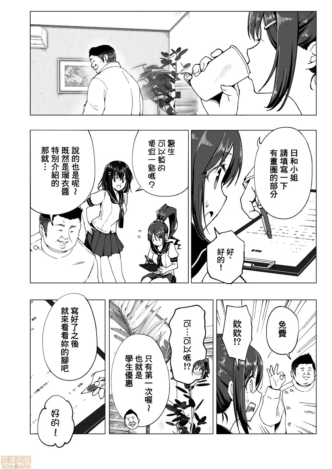 绅士全彩少女漫画之性感マッサージにハマってしまったバレー部女子の话～前编～