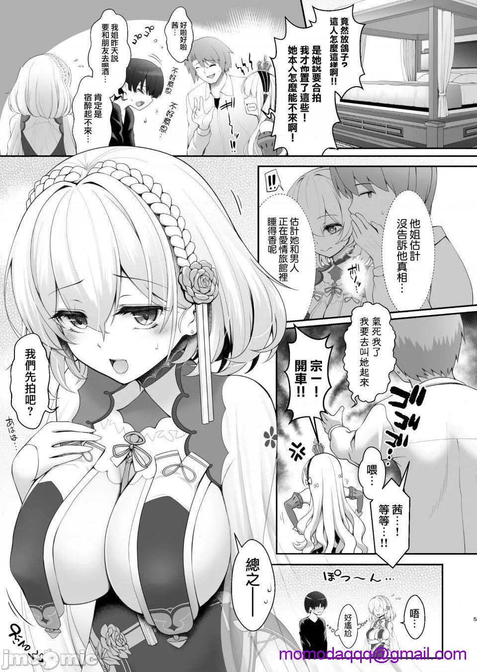 无彩翼漫画大全无遮挡コスプレ×経験人数～他人に言える清楚ラインはどこまで？～(アズールレーン)