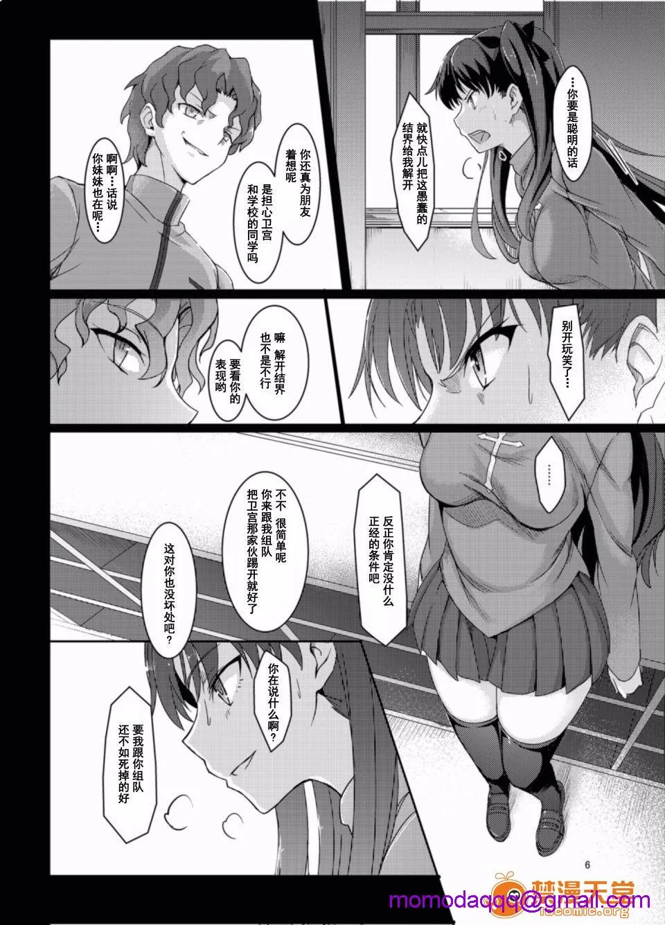 无翼鸟邪恶漫画之凛辱(Fatestaynight)