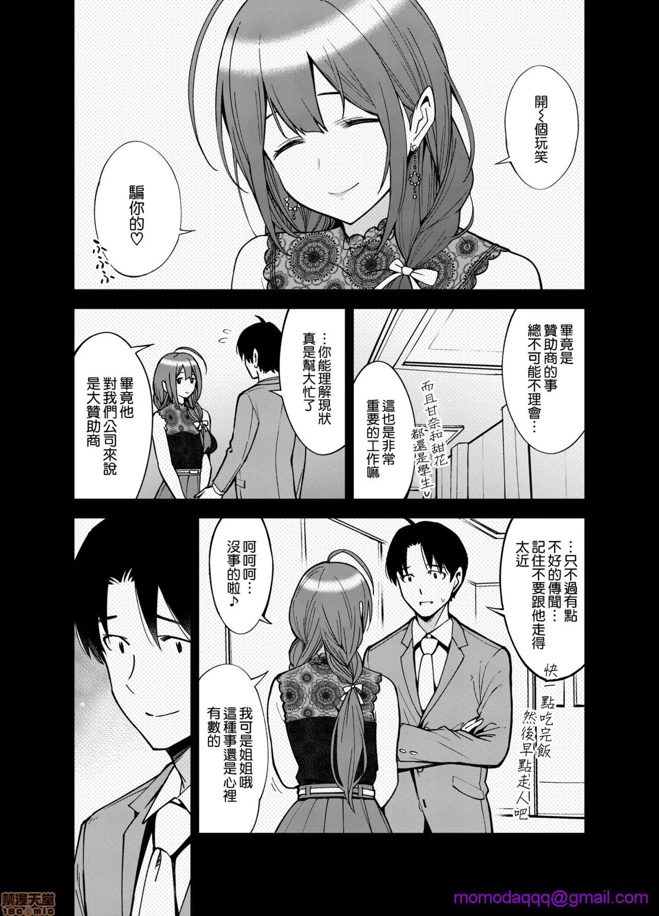 日本全彩漫画之NightBlooming(アイドルマスターシャイニーカラーズ)