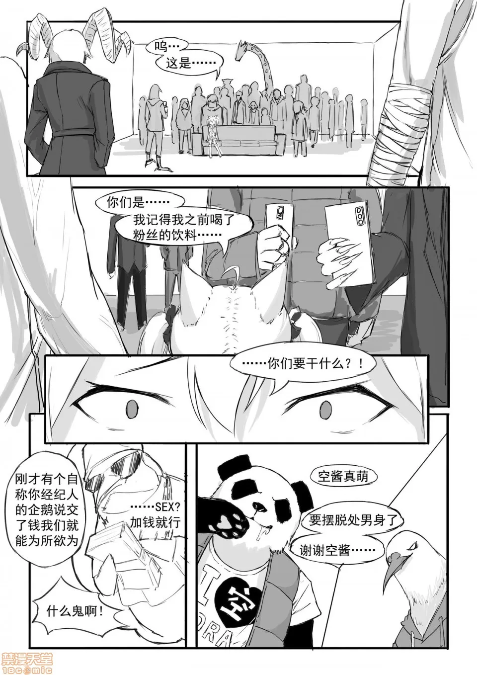 无翼乌全彩工囗侵犯本子hSORA的粉丝见面会(明日方舟)