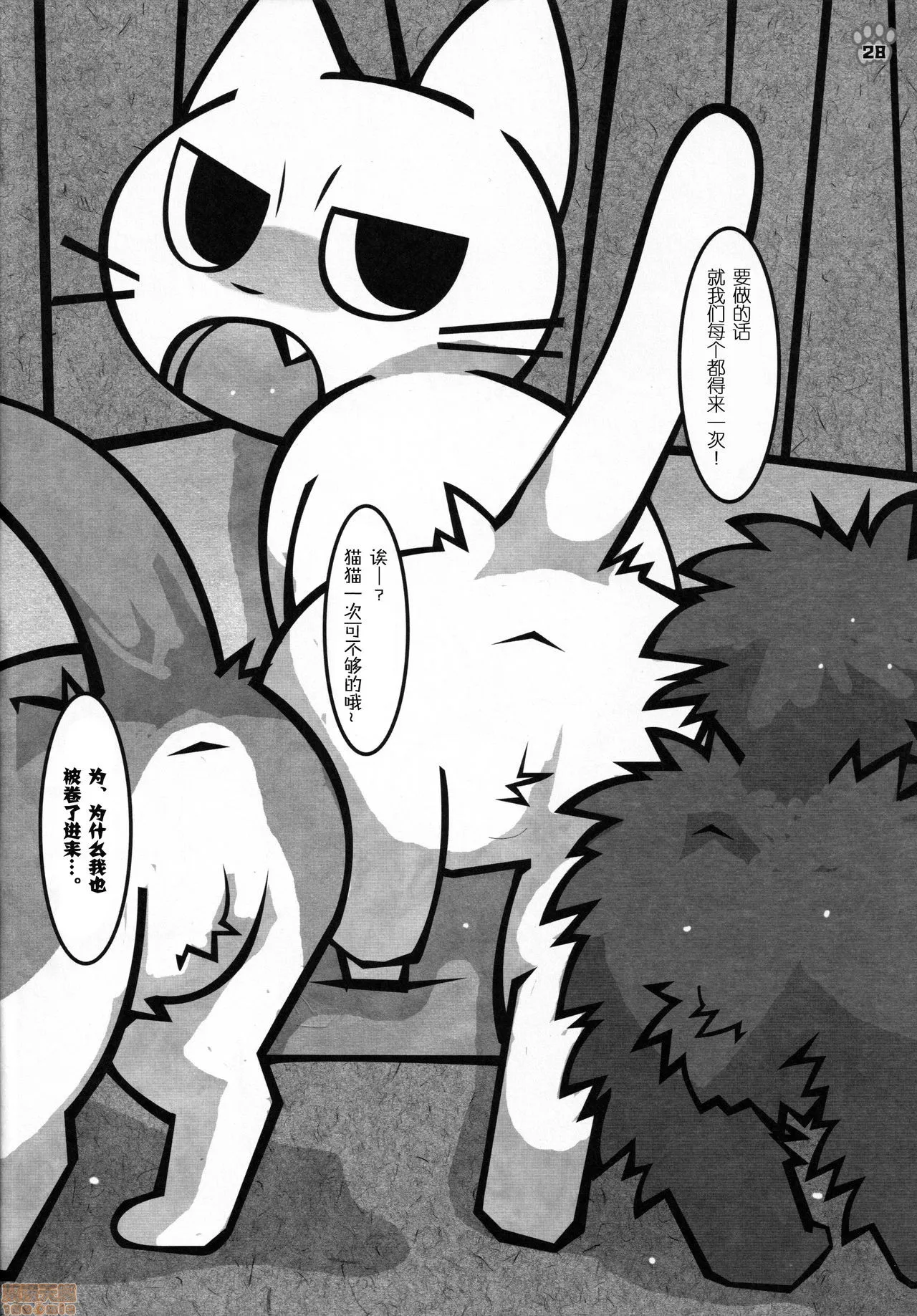 里番ACG漫画之(関西!けもケット8)みんなのおやつを用意しなさ～い!!(しかるねこ)