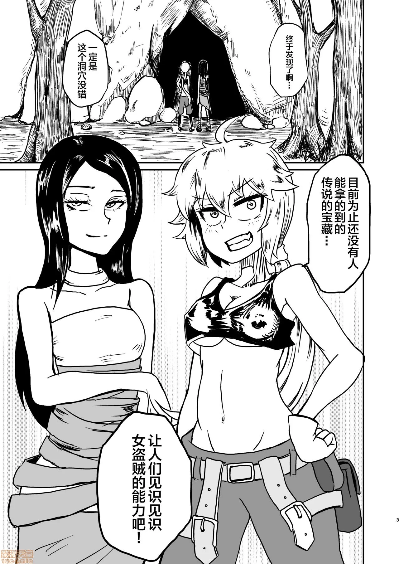 妖气全彩少女漫画之虫狱洞