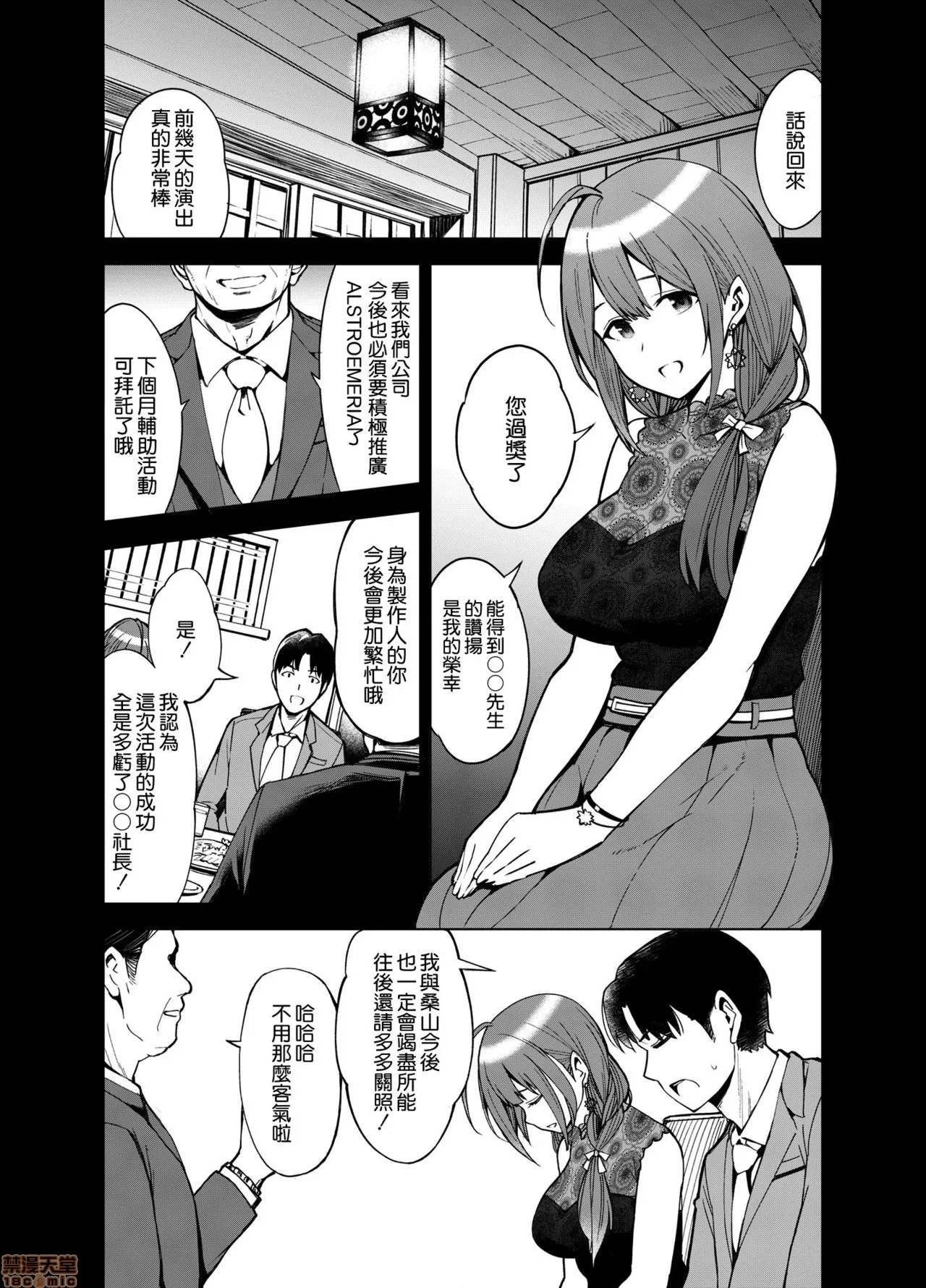 日本全彩漫画之NightBlooming(アイドルマスターシャイニーカラーズ)