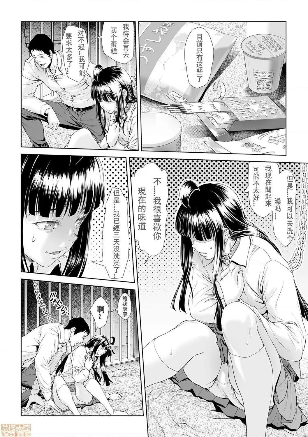 无翼鸟全彩漫画之【重口NTR警告】ちんぽつきいじめられっ娘第14话