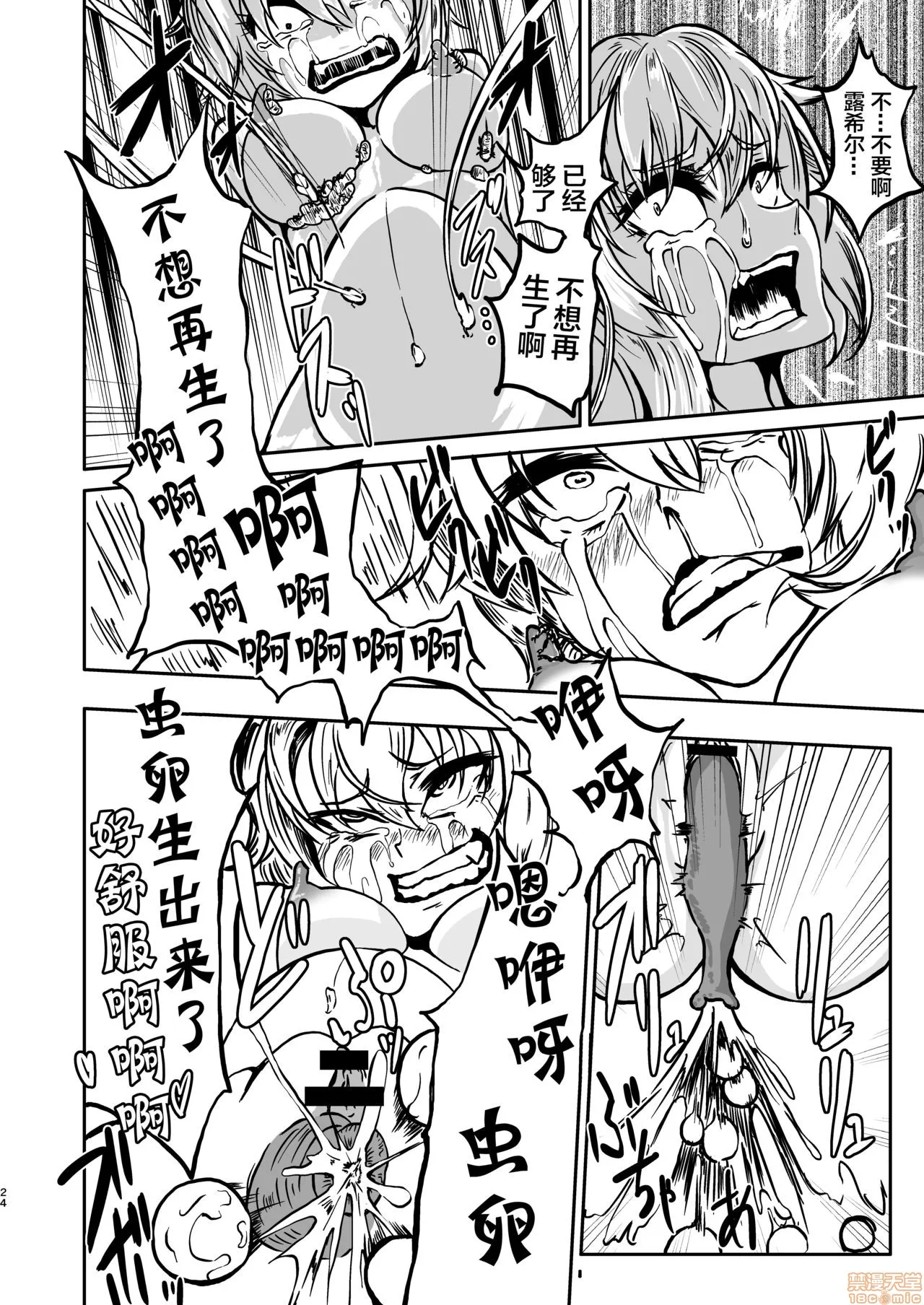 妖气全彩少女漫画之虫狱洞