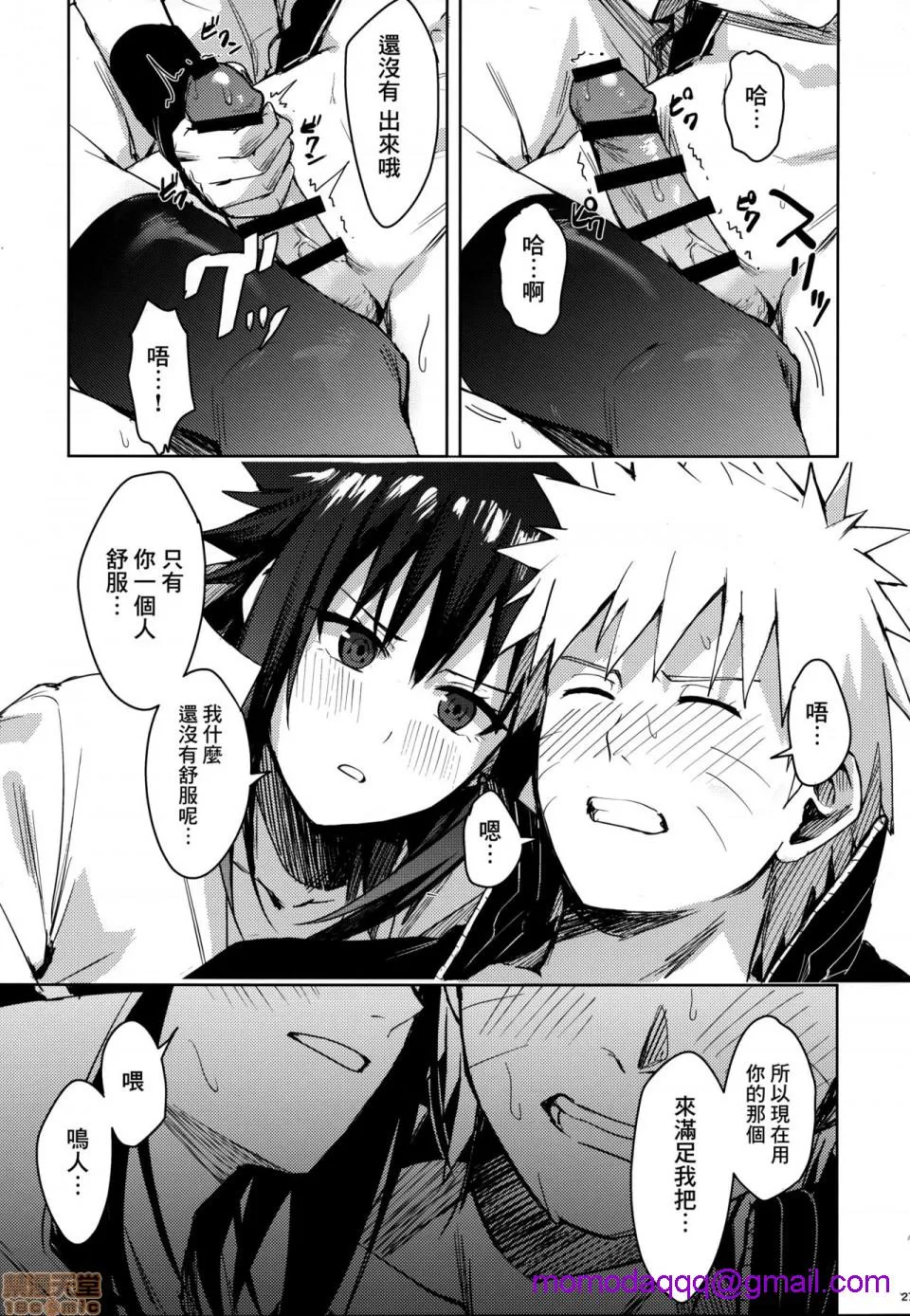 工口肉肉全彩无翼乌(C97)だってオレたち友达だろ(NARUTO-ナルト-)