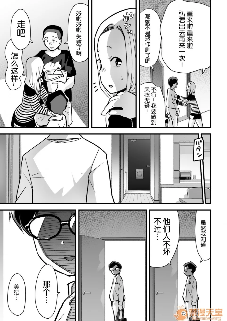 无翼鸟全彩漫画之人妻ねとりサプライズ～旦那の目の前で膣内射精～