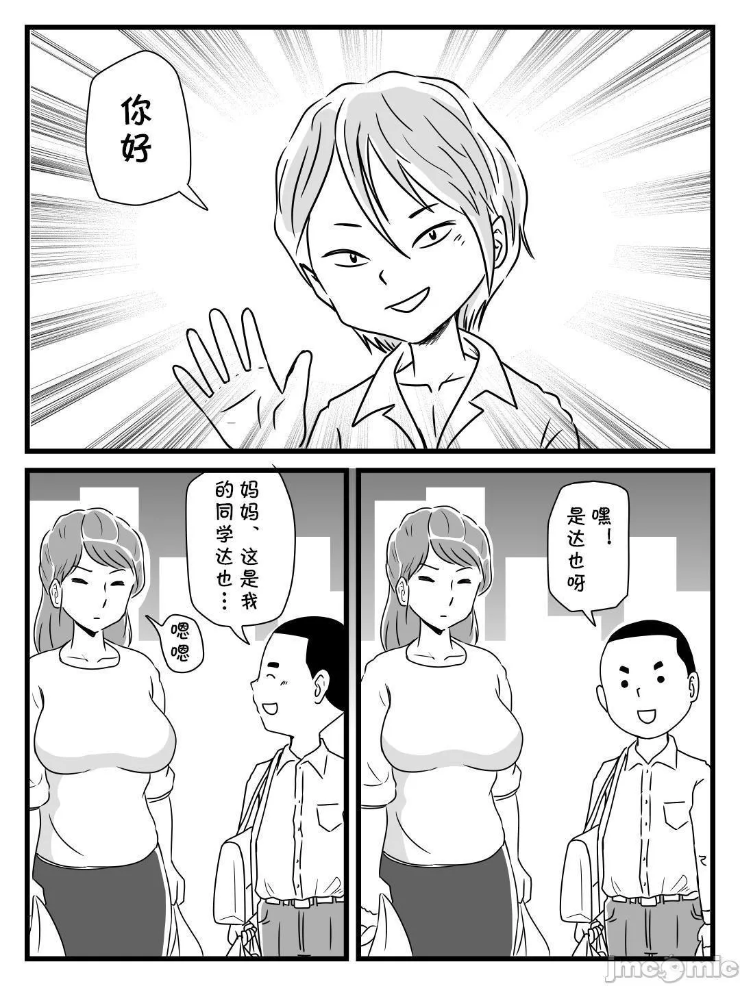 无翼之鸟全彩漫画之年上キラーの友达に母さんを寝取られた话