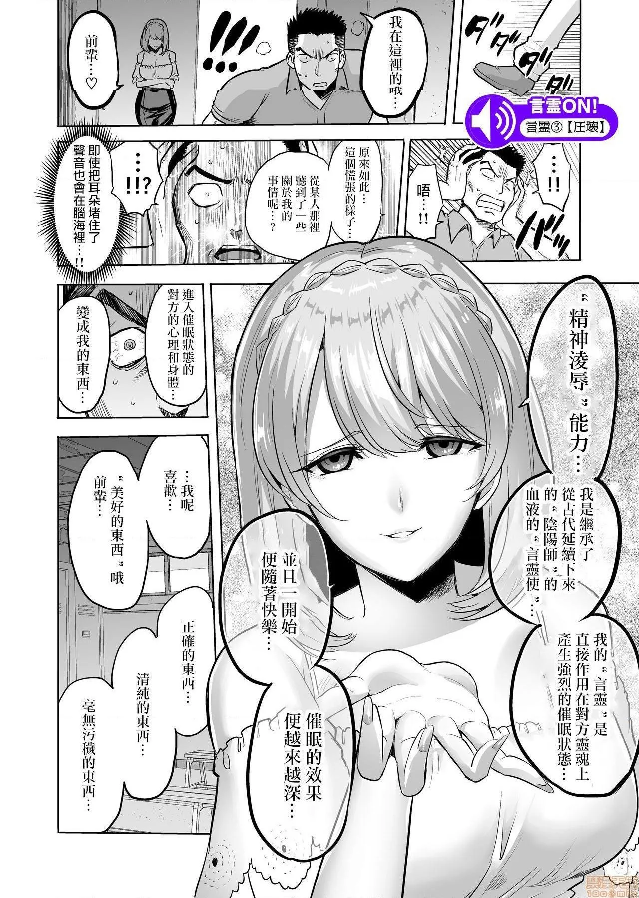 ACG漫画全彩H漫嗫きの淫魔～清楚系ビッチな后辈女子大生による人格破壊催眠～