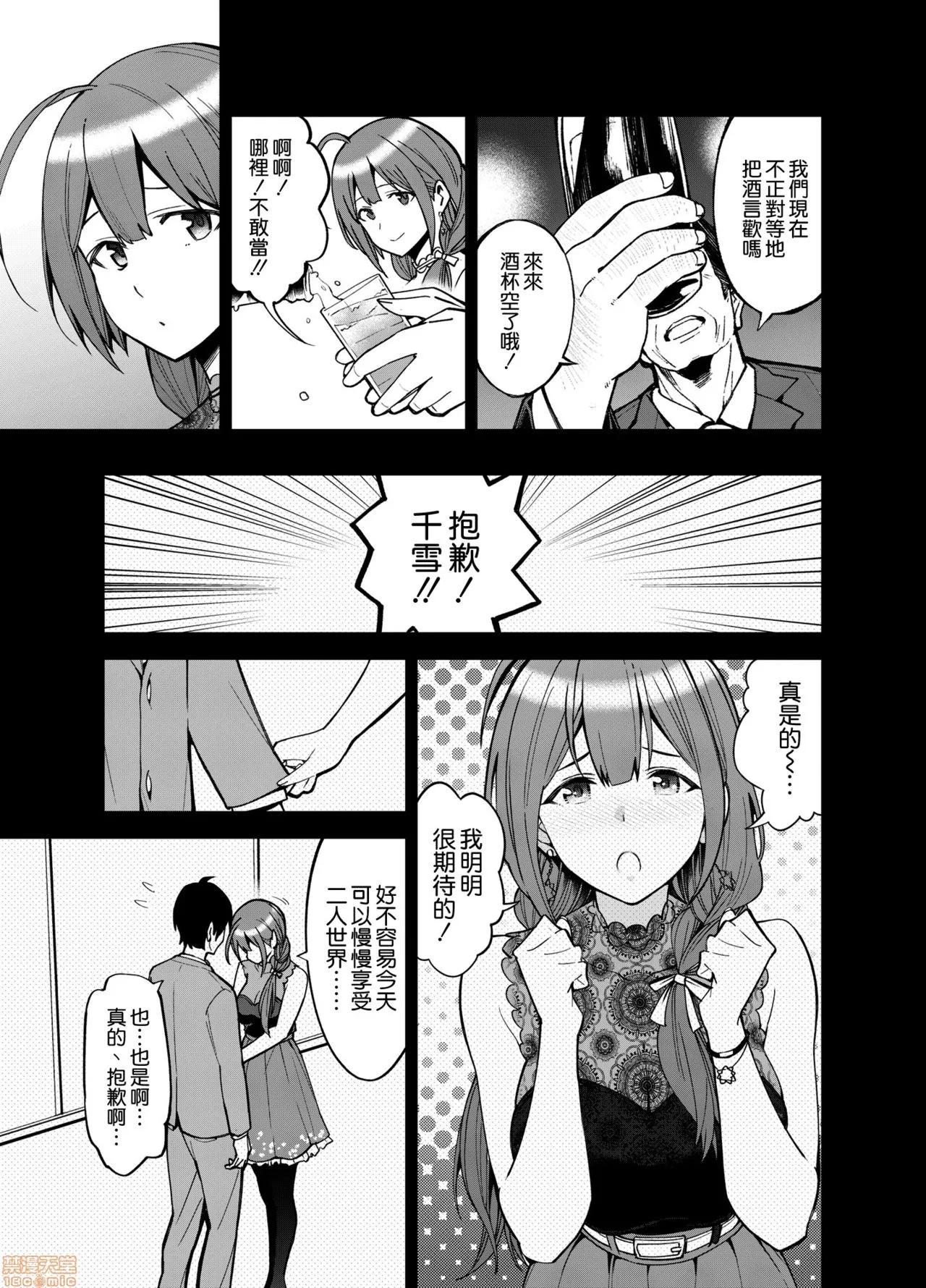 日本全彩漫画之NightBlooming(アイドルマスターシャイニーカラーズ)