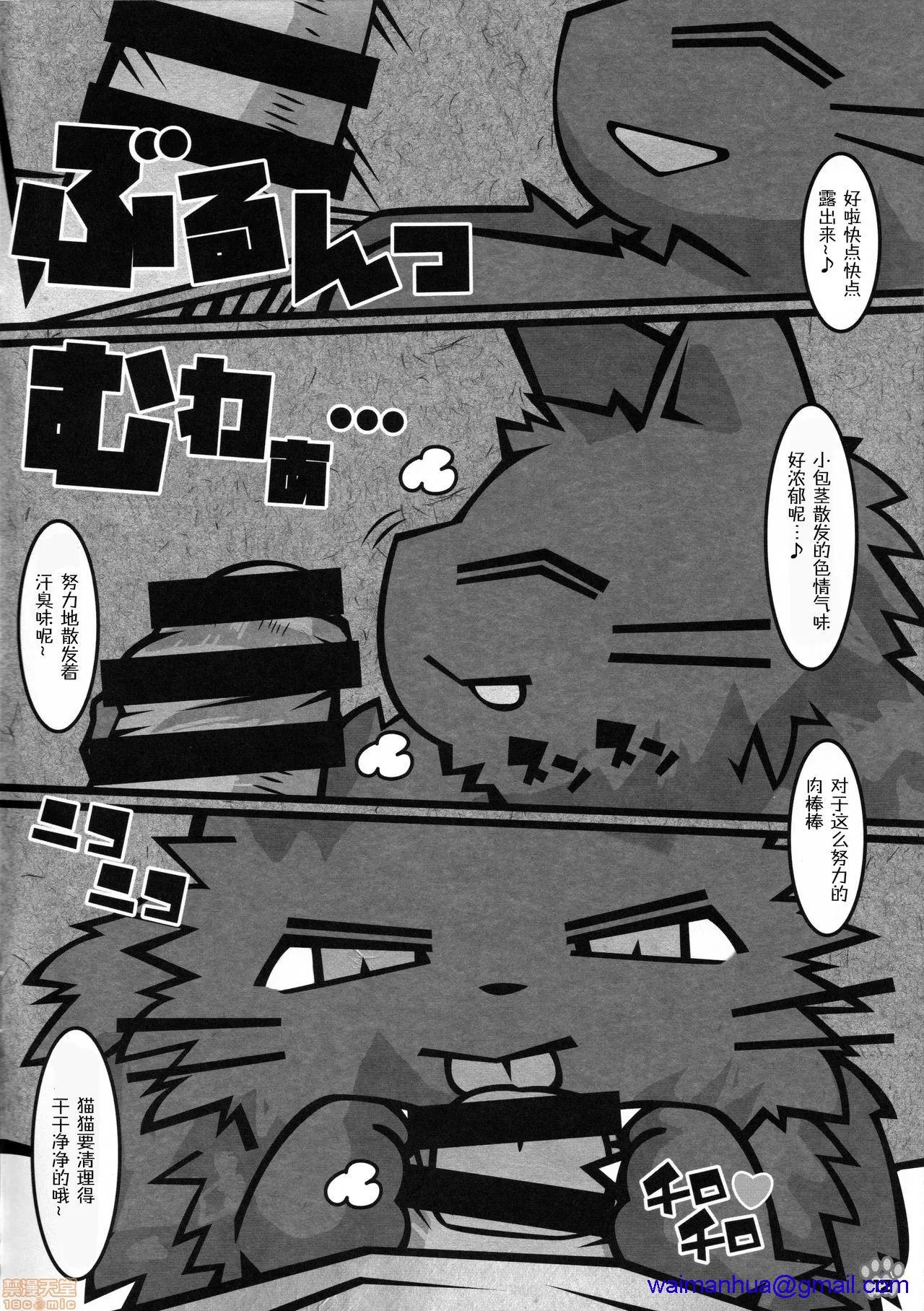 里番ACG漫画之(関西!けもケット8)みんなのおやつを用意しなさ～い!!(しかるねこ)