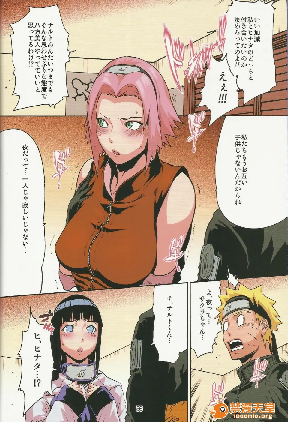 无翼乌全彩工囗本子H(C80)(同人誌)ナルラブ完全版2(NARUTO)