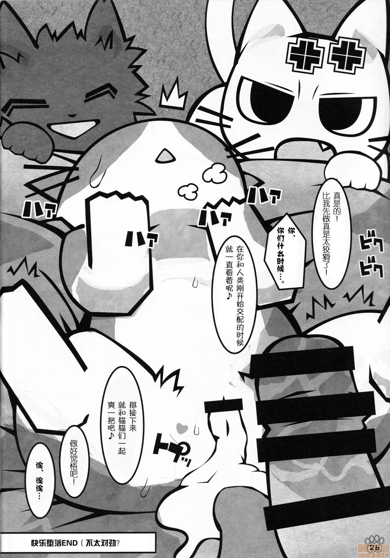 里番ACG漫画之(関西!けもケット8)みんなのおやつを用意しなさ～い!!(しかるねこ)