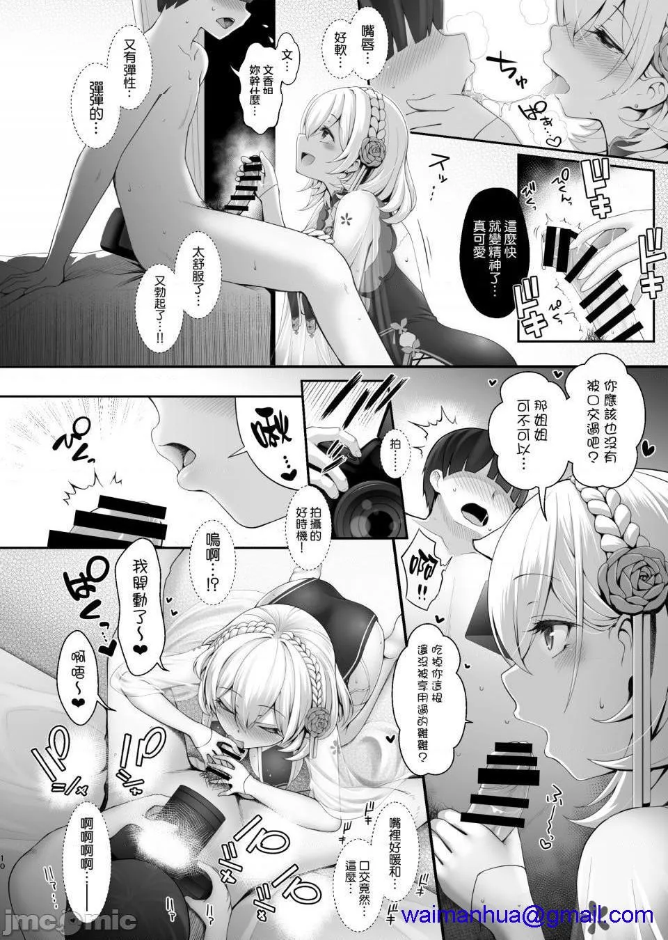 无彩翼漫画大全无遮挡コスプレ×経験人数～他人に言える清楚ラインはどこまで？～(アズールレーン)