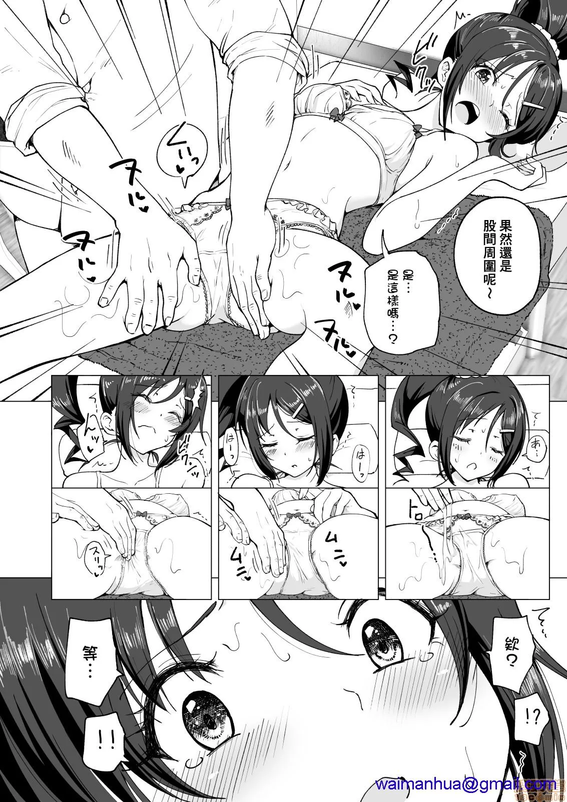 绅士全彩少女漫画之性感マッサージにハマってしまったバレー部女子の话～前编～