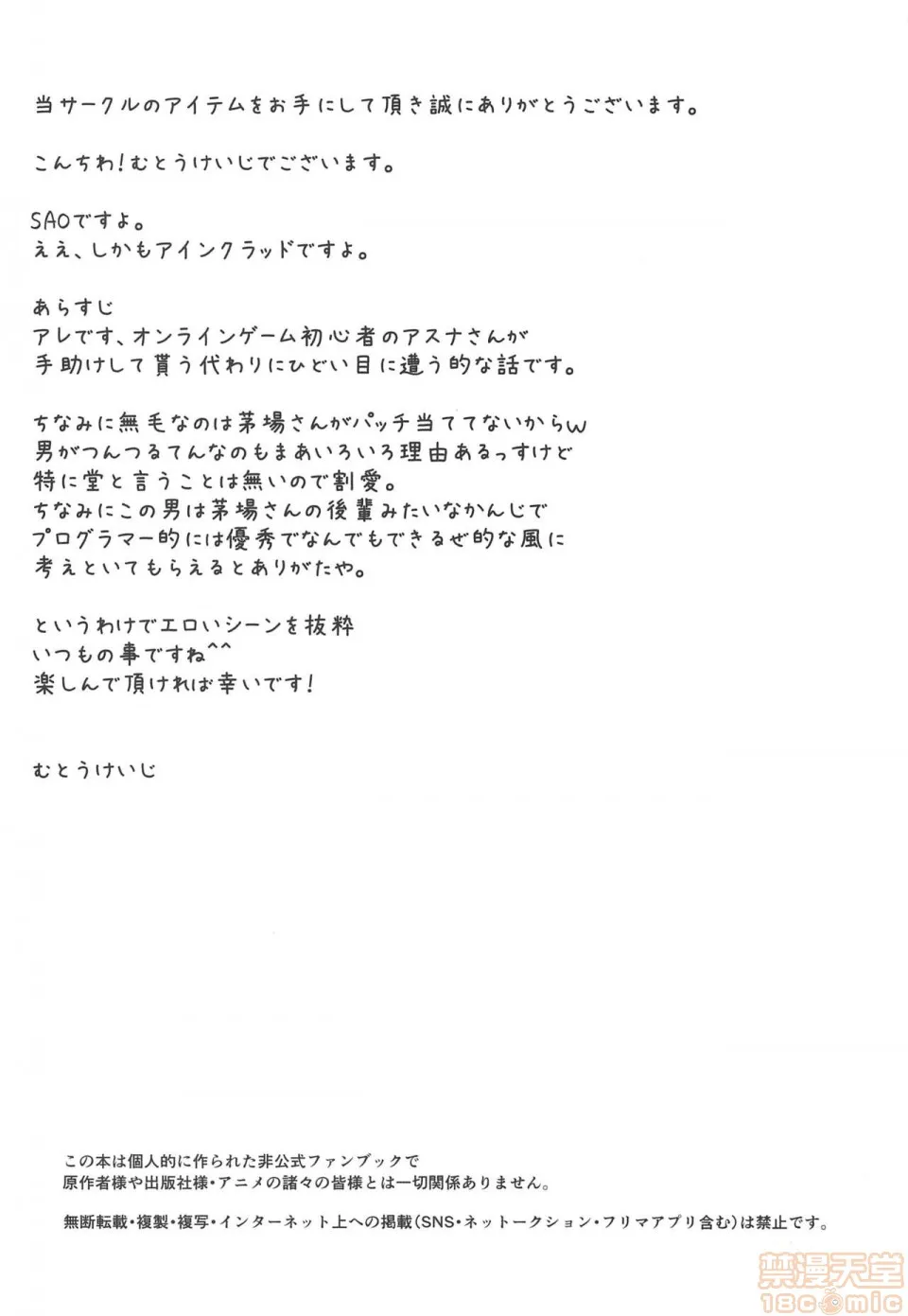日本邪恶全彩之(C96)アストラルバウトVer.40(ソードアート・オンライン)