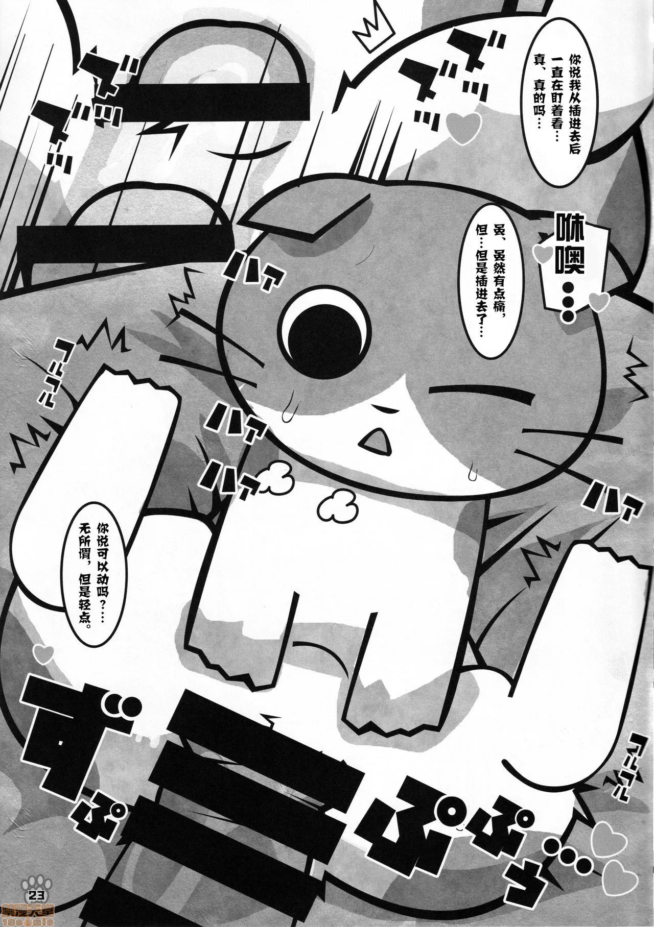 里番ACG漫画之(関西!けもケット8)みんなのおやつを用意しなさ～い!!(しかるねこ)