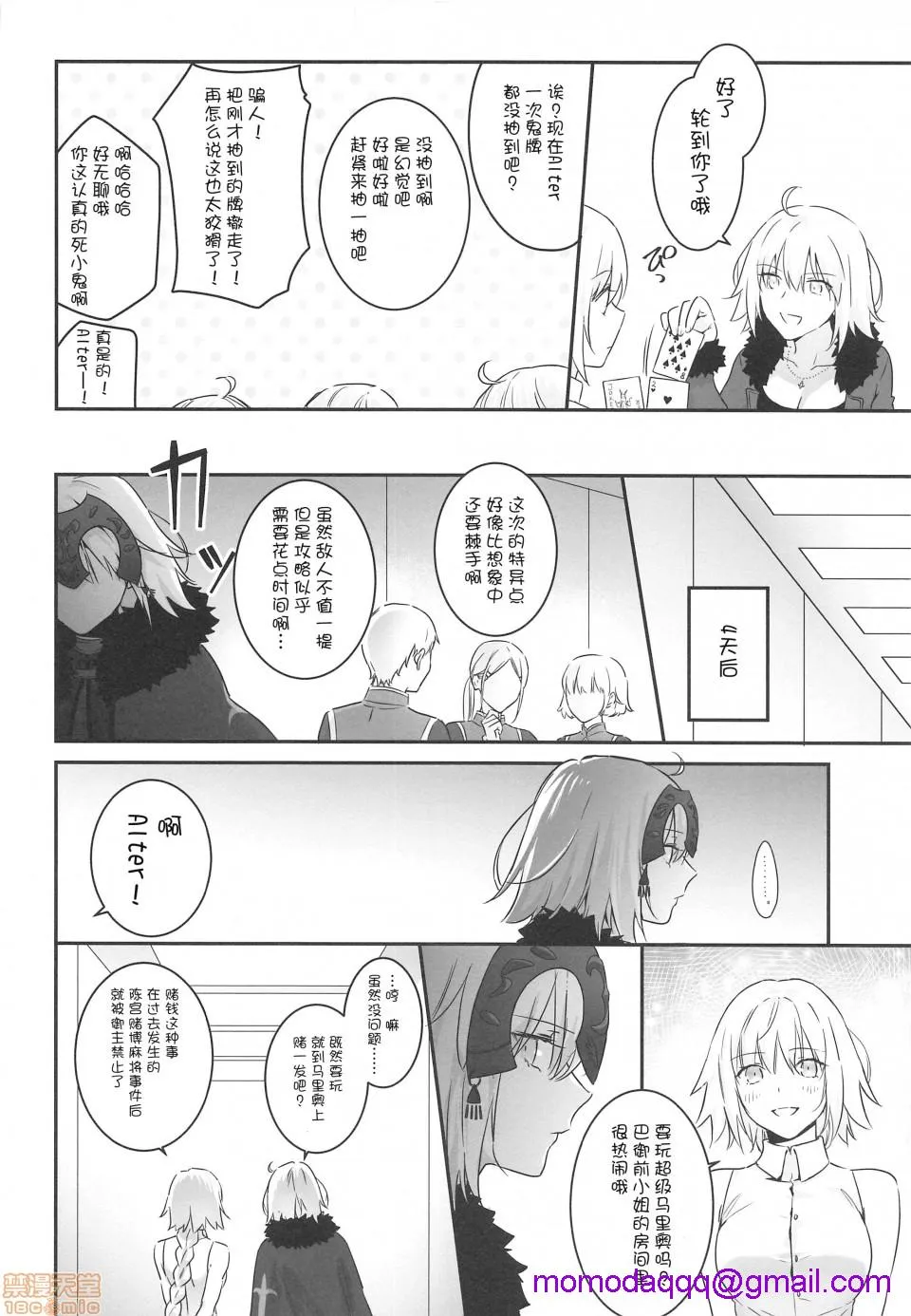 里番库工口ACG工口全彩alter'ssecret.(Fate/GrandOrder)