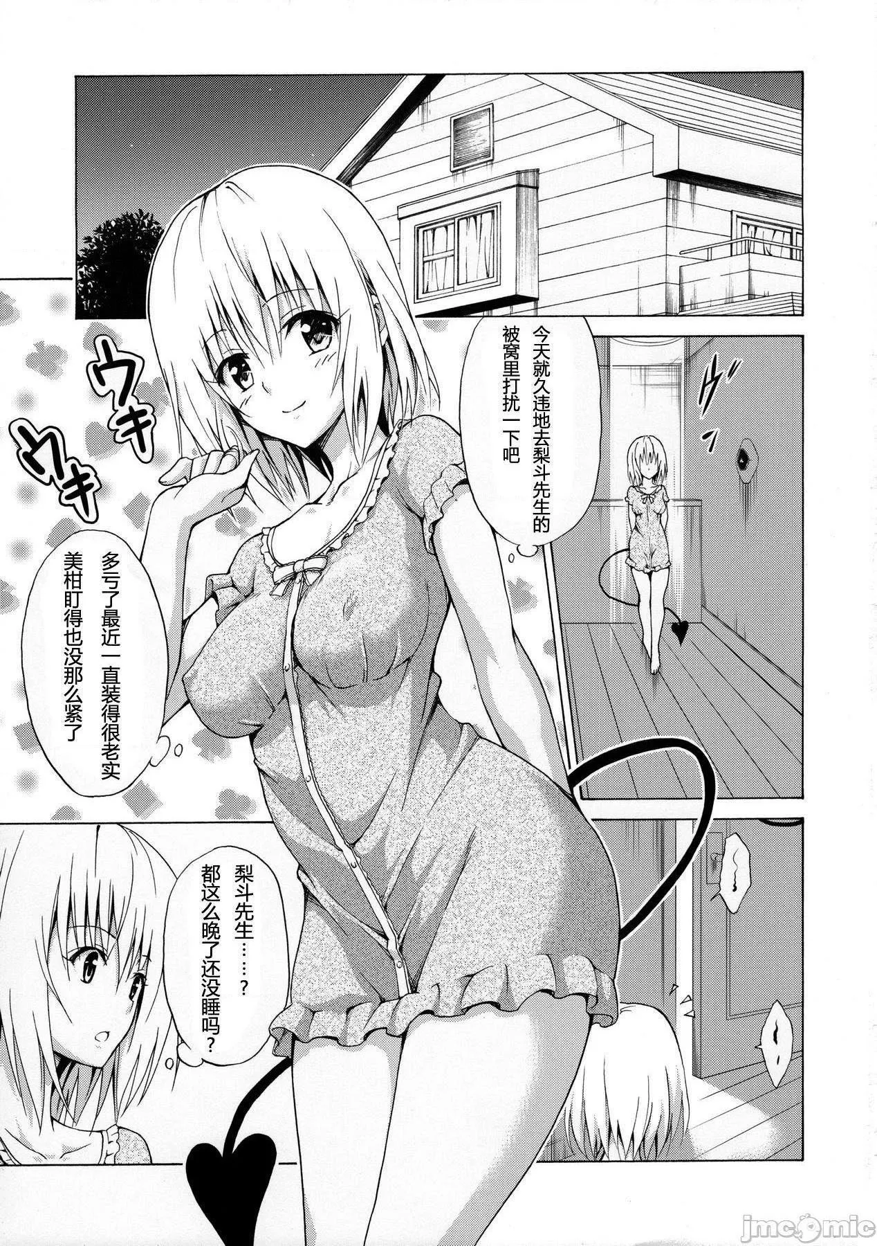 全彩里番同人AGG口番{朔夜汉化+变之人无修正}(C90)目指せ!楽园计画vol.1(ToLOVEる-とらぶる-)