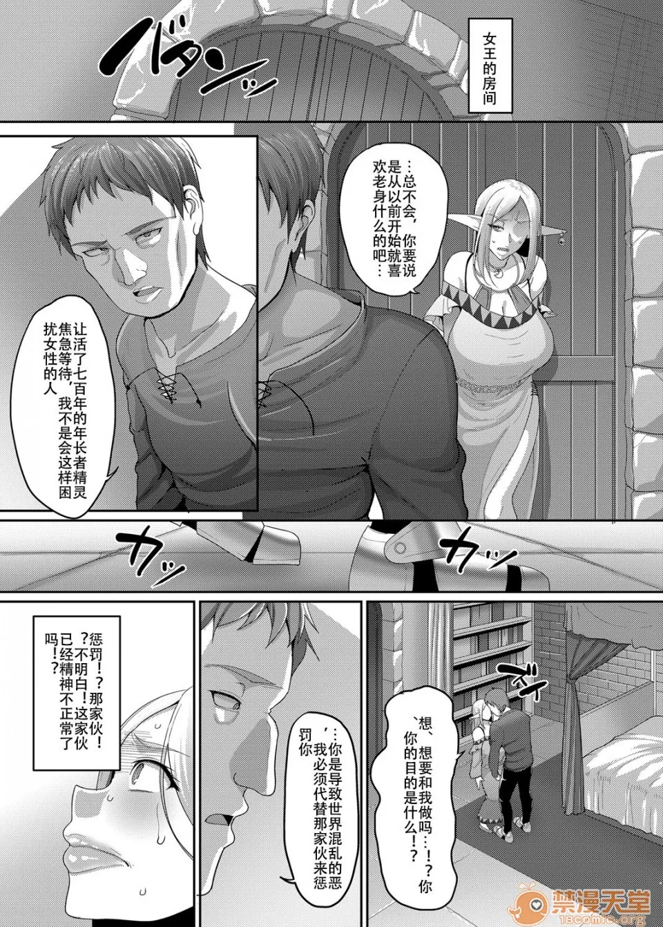 里番库漫画之高飞车エルフ强制婚姻!!