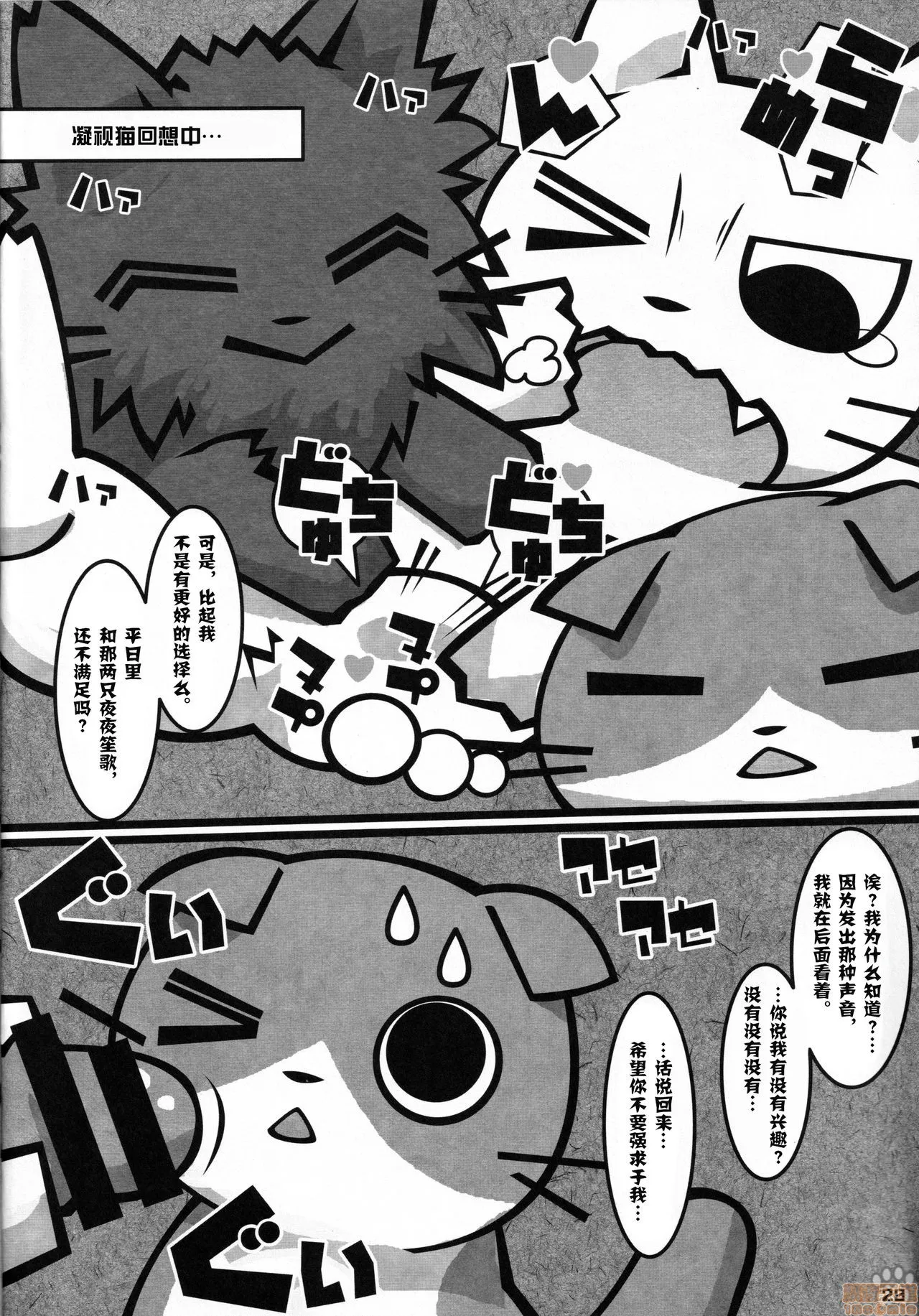 里番ACG漫画之(関西!けもケット8)みんなのおやつを用意しなさ～い!!(しかるねこ)